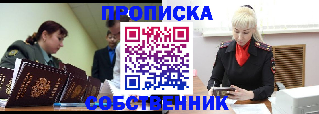 прописка иностранных граждан в Ахтубинске