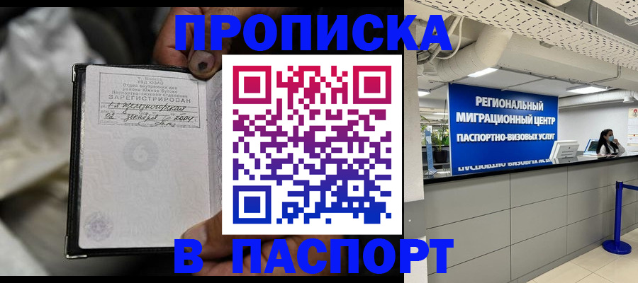 временная регистрация для школы в Ахтубинске